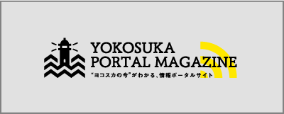 YOKOSUKA PORTAL MAGAZINE